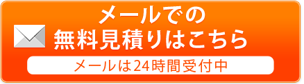 無料のご相談はこちら