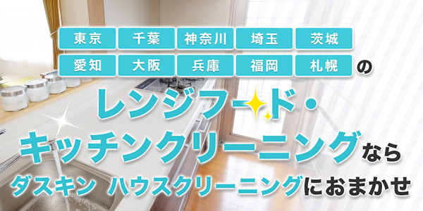 ホームリペアならダスキンHomeRepairにおまかせ